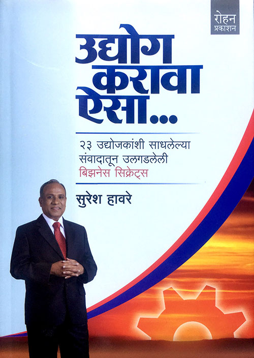 Udyog Karava Aisa