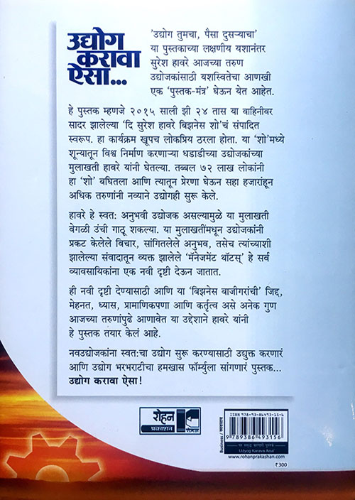 Udyog Karava Aisa