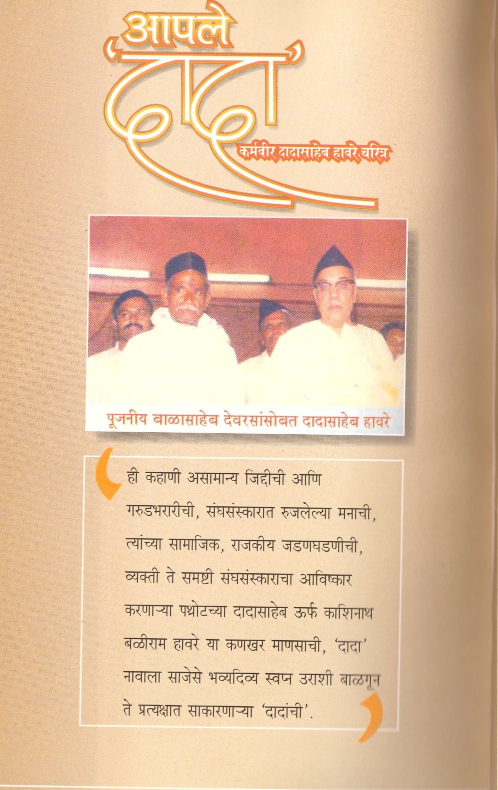 Apale Dada Karmaveer Dadasaheb Haware
