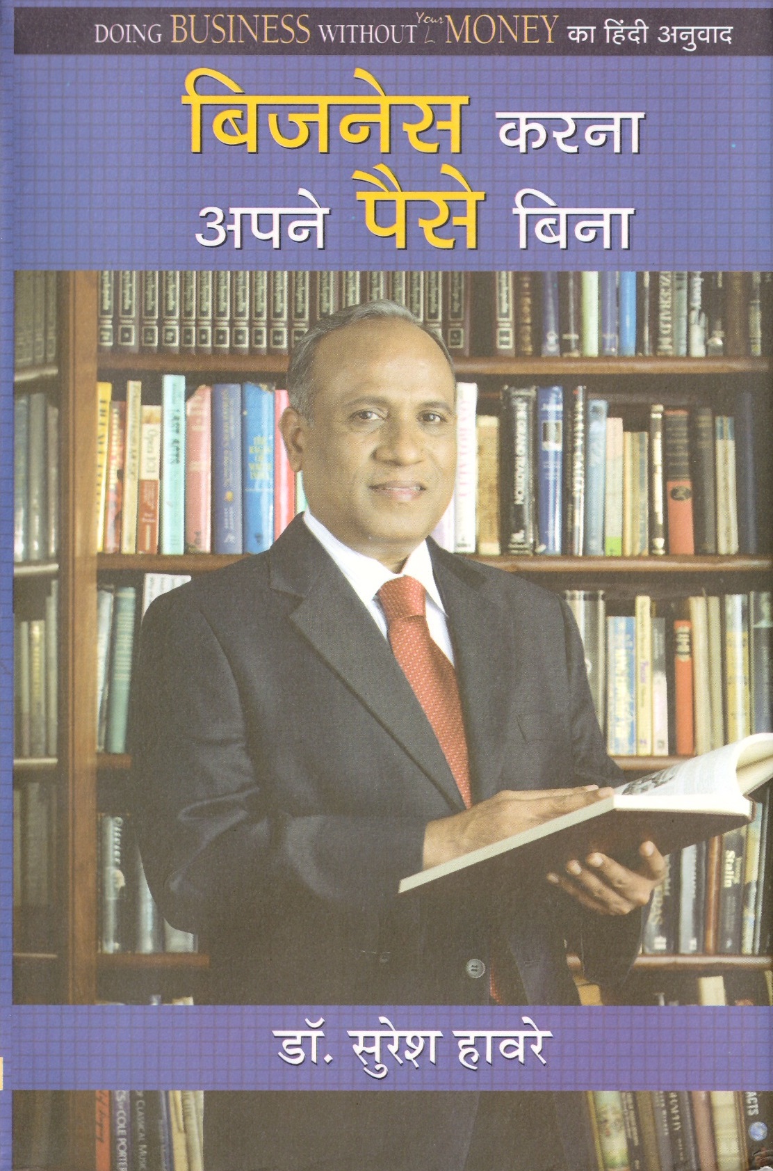 Business Karna Apne Paise Bina