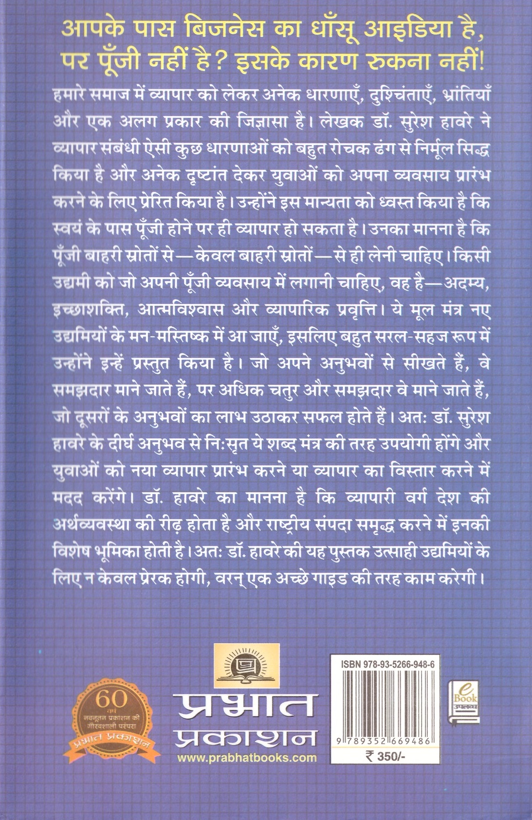 Business Karna Apne Paise Bina