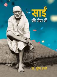 Sai Ki Seva Me